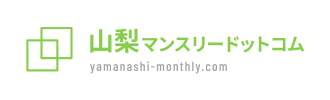山梨のマンスリーマンションなら【山梨マンスリードットコム】